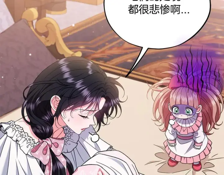 《完蛋！成了反派的试毒小跟班》第63话 反抗失败图34