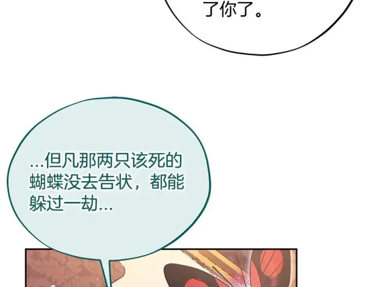《完蛋！成了反派的试毒小跟班》第63话 反抗失败图39