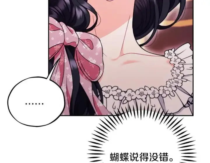 《完蛋！成了反派的试毒小跟班》第63话 反抗失败图50