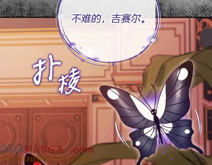 《完蛋！成了反派的试毒小跟班》第63话 反抗失败图65