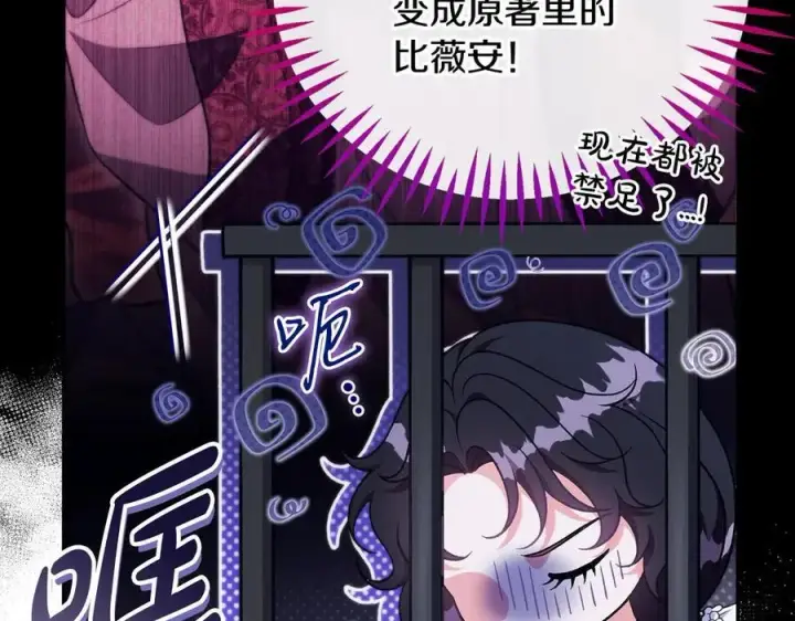 《完蛋！成了反派的试毒小跟班》第63话 反抗失败图86