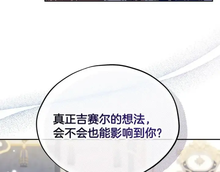 《完蛋！成了反派的试毒小跟班》第64话 想救人图102