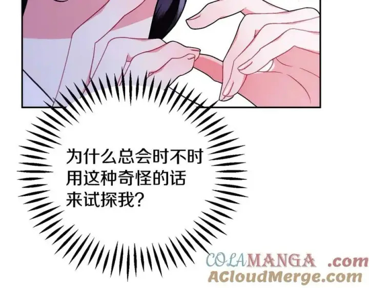 《完蛋！成了反派的试毒小跟班》第64话 想救人图113