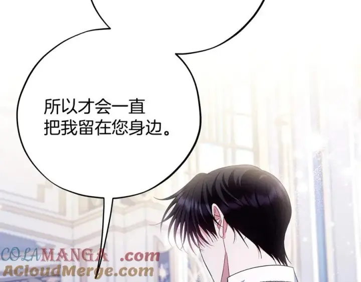 《完蛋！成了反派的试毒小跟班》第64话 想救人图117