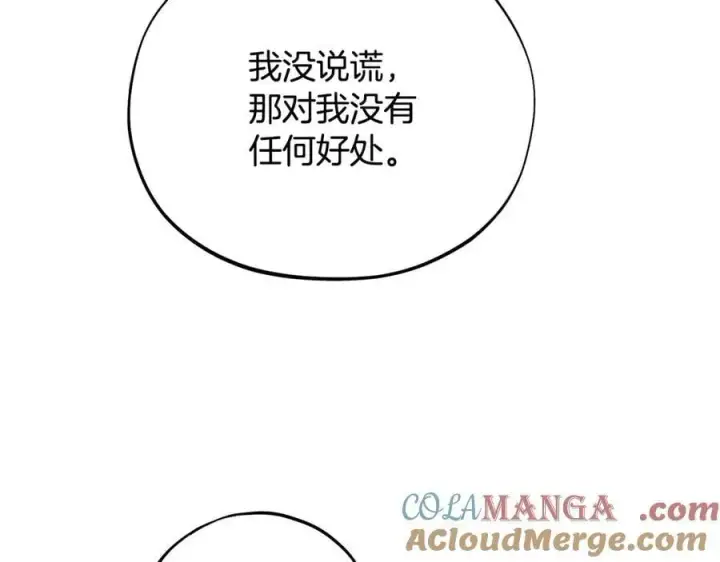 《完蛋！成了反派的试毒小跟班》第64话 想救人图125