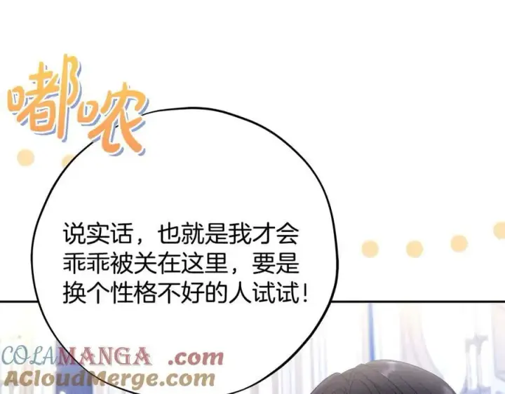 《完蛋！成了反派的试毒小跟班》第64话 想救人图129