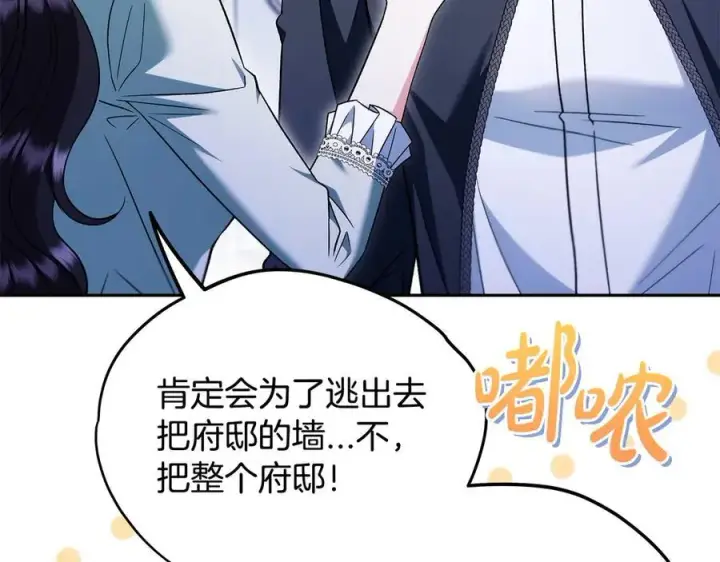 《完蛋！成了反派的试毒小跟班》第64话 想救人图131