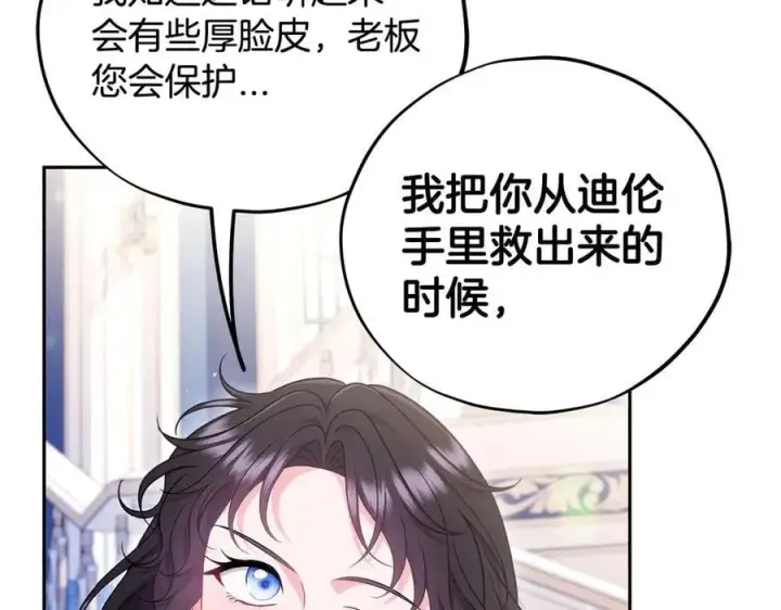 《完蛋！成了反派的试毒小跟班》第64话 想救人图144