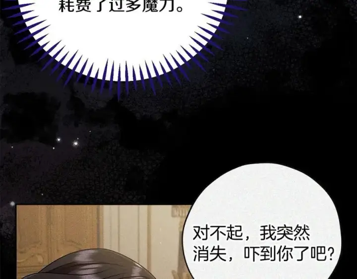 《完蛋！成了反派的试毒小跟班》第64话 想救人图159