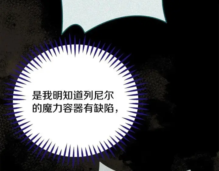 《完蛋！成了反派的试毒小跟班》第64话 想救人图162