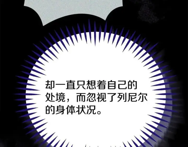 《完蛋！成了反派的试毒小跟班》第64话 想救人图164