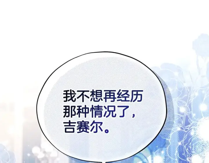 《完蛋！成了反派的试毒小跟班》第64话 想救人图168