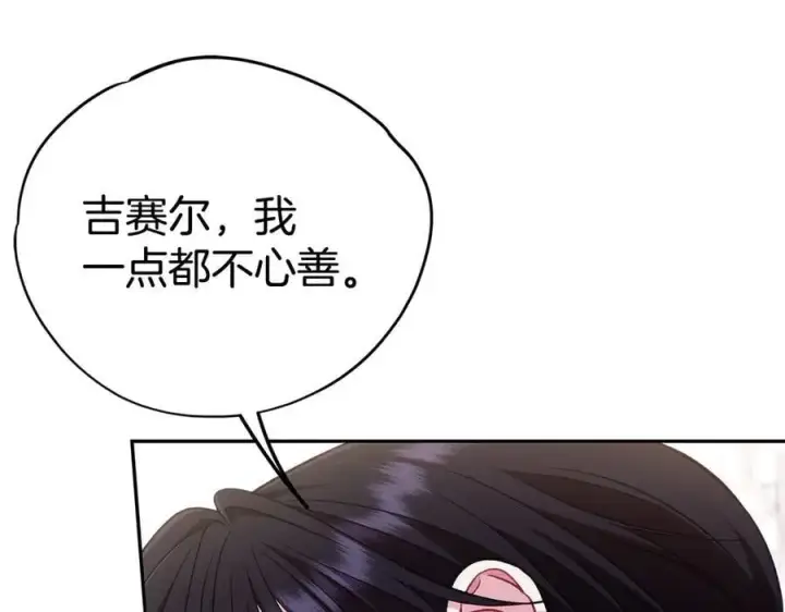 《完蛋！成了反派的试毒小跟班》第64话 想救人图175