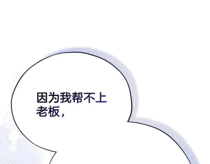 《完蛋！成了反派的试毒小跟班》第64话 想救人图186
