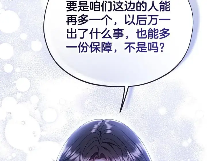 《完蛋！成了反派的试毒小跟班》第64话 想救人图187