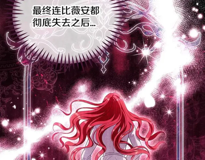 《完蛋！成了反派的试毒小跟班》第64话 想救人图192
