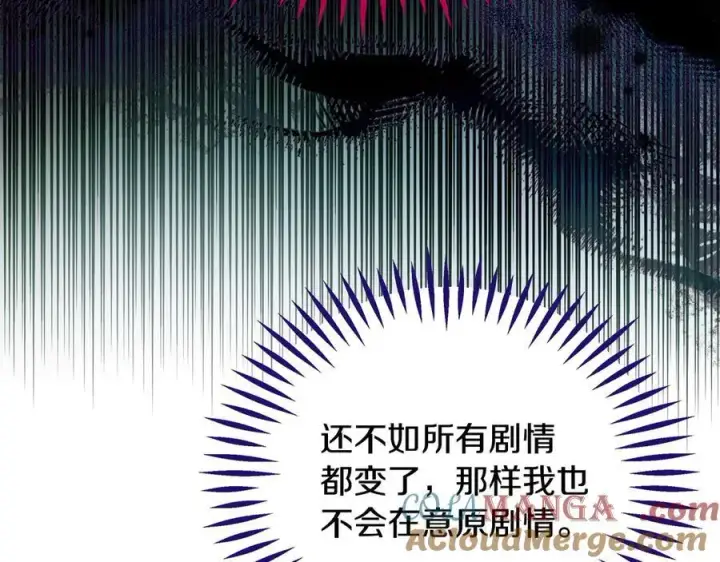 《完蛋！成了反派的试毒小跟班》第64话 想救人图197