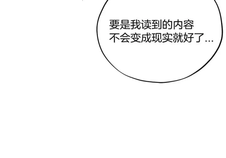 《完蛋！成了反派的试毒小跟班》第64话 想救人图200