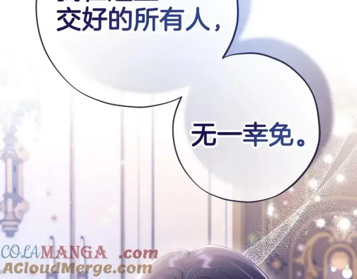 《完蛋！成了反派的试毒小跟班》第64话 想救人图221