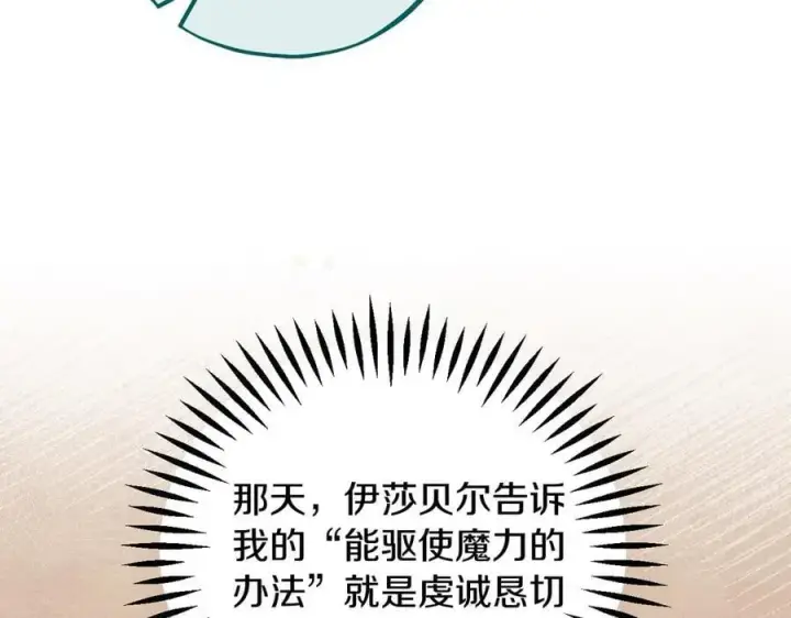 《完蛋！成了反派的试毒小跟班》第64话 想救人图30