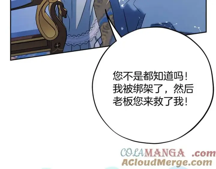 《完蛋！成了反派的试毒小跟班》第64话 想救人图57
