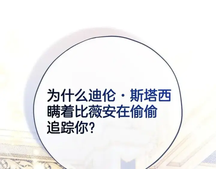 《完蛋！成了反派的试毒小跟班》第64话 想救人图62