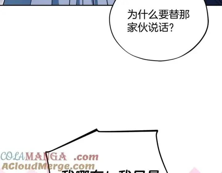 《完蛋！成了反派的试毒小跟班》第64话 想救人图73
