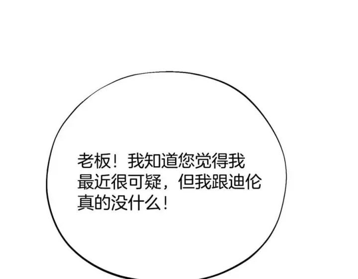 《完蛋！成了反派的试毒小跟班》第64话 想救人图79