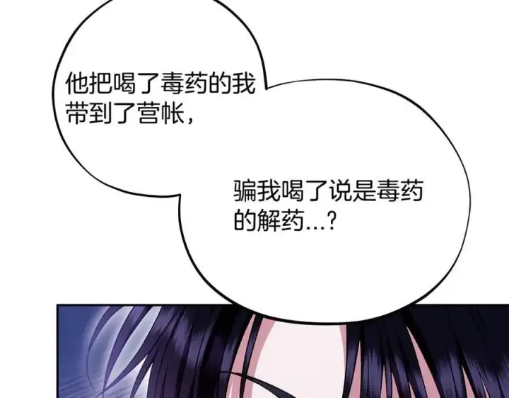 《完蛋！成了反派的试毒小跟班》第64话 想救人图83