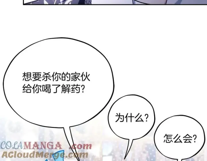 《完蛋！成了反派的试毒小跟班》第64话 想救人图85