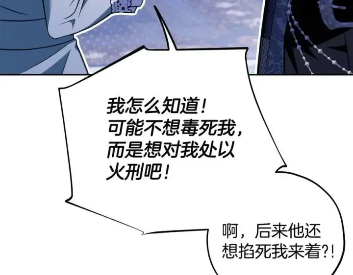 《完蛋！成了反派的试毒小跟班》第64话 想救人图88