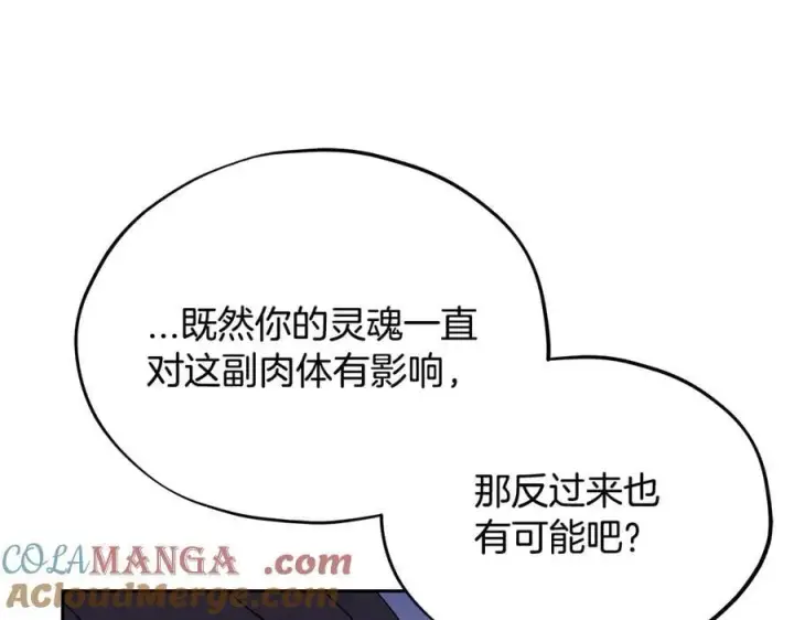 《完蛋！成了反派的试毒小跟班》第64话 想救人图97