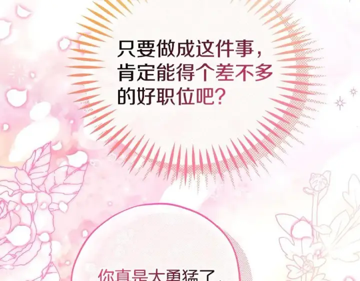 《完蛋！成了反派的试毒小跟班》第65话 条件图103