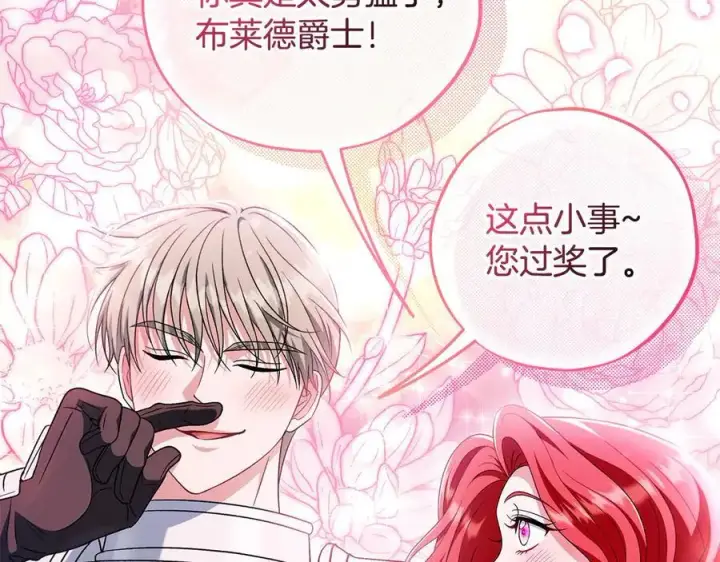 《完蛋！成了反派的试毒小跟班》第65话 条件图104