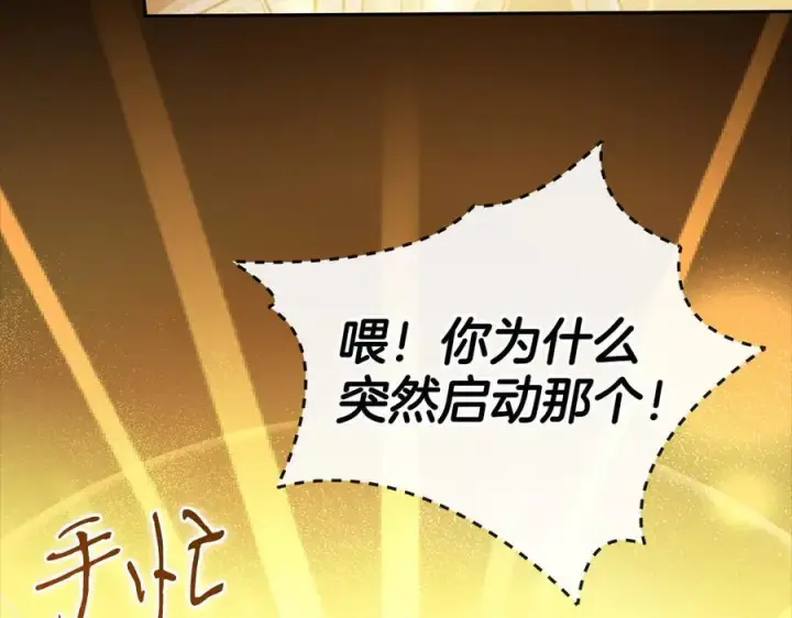 《完蛋！成了反派的试毒小跟班》第65话 条件图144