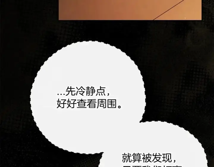 《完蛋！成了反派的试毒小跟班》第65话 条件图156
