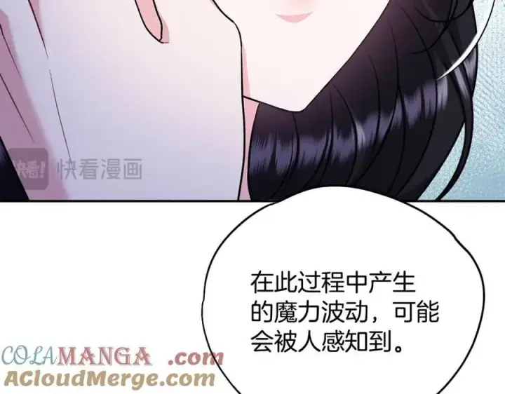 《完蛋！成了反派的试毒小跟班》第65话 条件图17