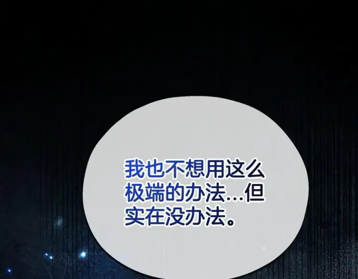 《完蛋！成了反派的试毒小跟班》第65话 条件图187
