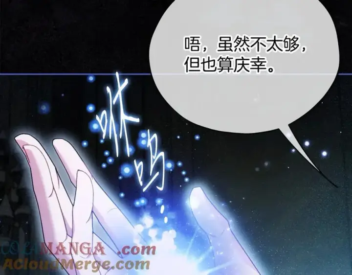 《完蛋！成了反派的试毒小跟班》第65话 条件图197