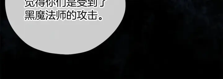 《完蛋！成了反派的试毒小跟班》第65话 条件图199