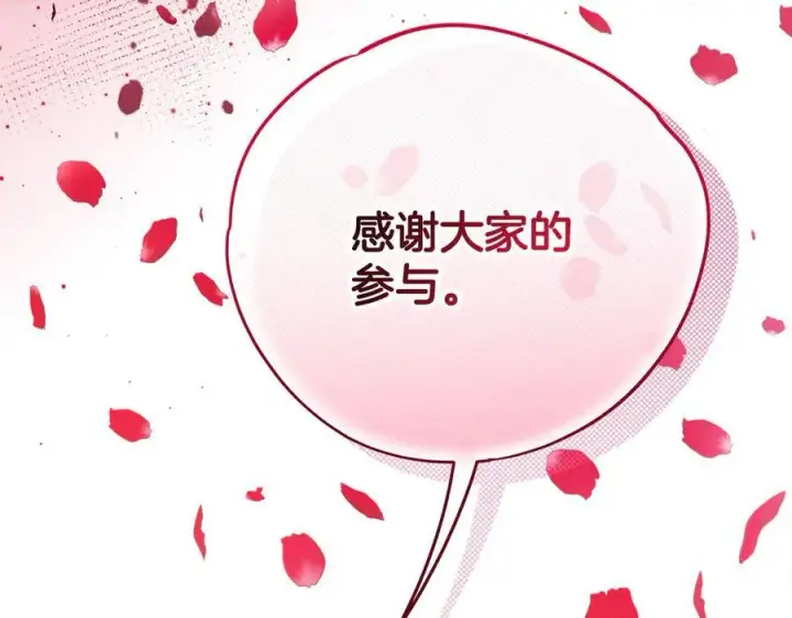 《完蛋！成了反派的试毒小跟班》第65话 条件图208