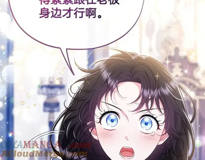 《完蛋！成了反派的试毒小跟班》第65话 条件图21