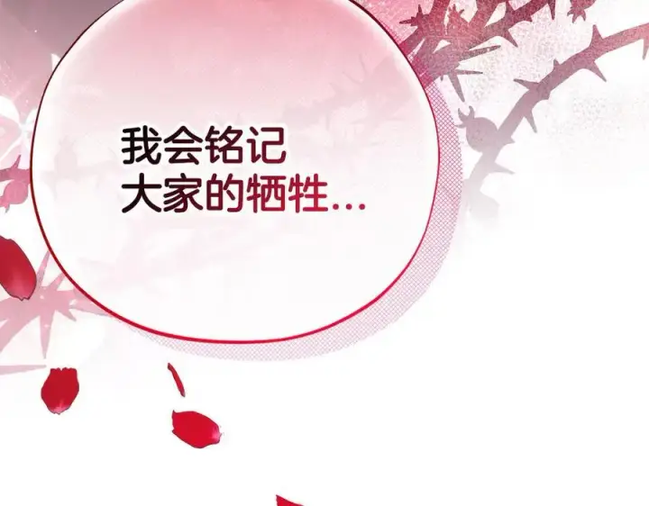 《完蛋！成了反派的试毒小跟班》第65话 条件图212