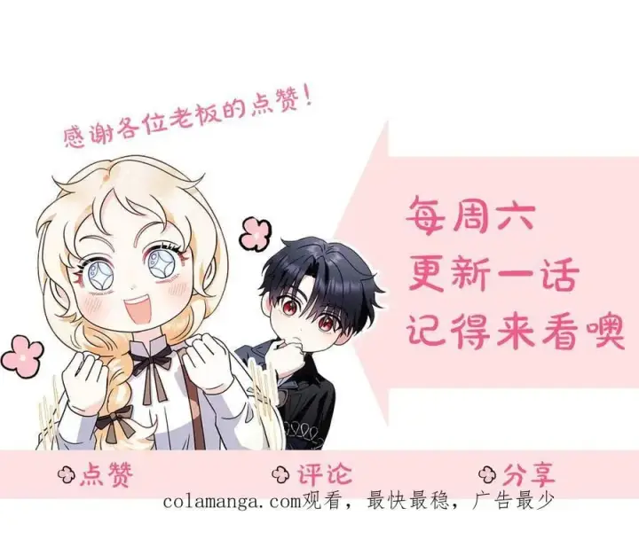 《完蛋！成了反派的试毒小跟班》第65话 条件图216