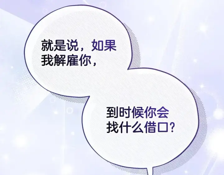 《完蛋！成了反派的试毒小跟班》第65话 条件图32