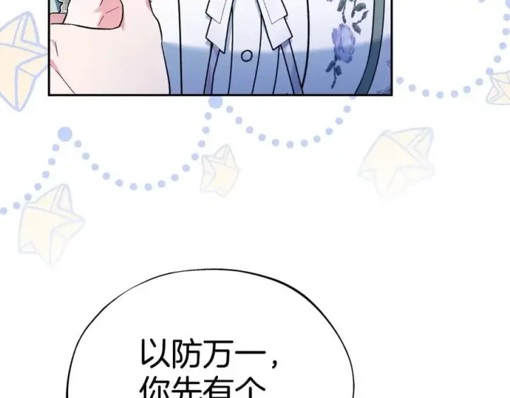 《完蛋！成了反派的试毒小跟班》第65话 条件图40