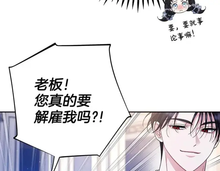 《完蛋！成了反派的试毒小跟班》第65话 条件图47