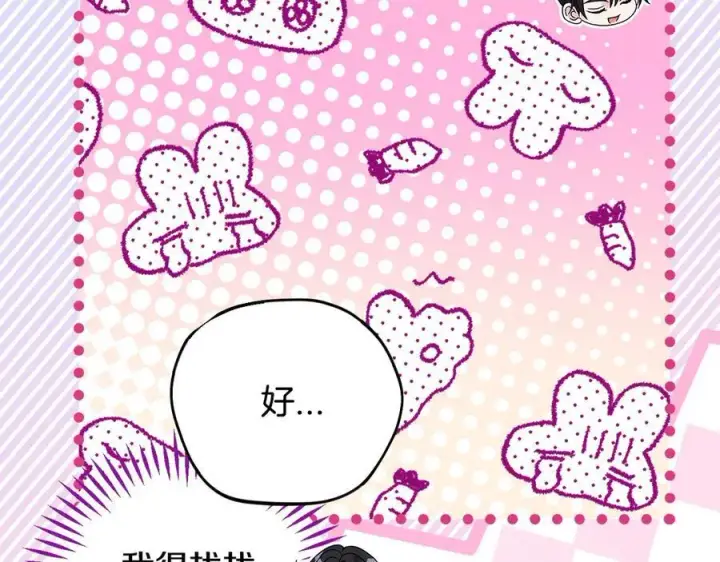 《完蛋！成了反派的试毒小跟班》第65话 条件图55