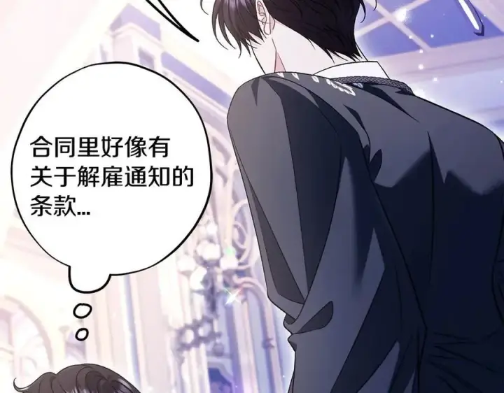 《完蛋！成了反派的试毒小跟班》第65话 条件图60