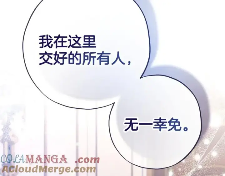 《完蛋！成了反派的试毒小跟班》第65话 条件图9